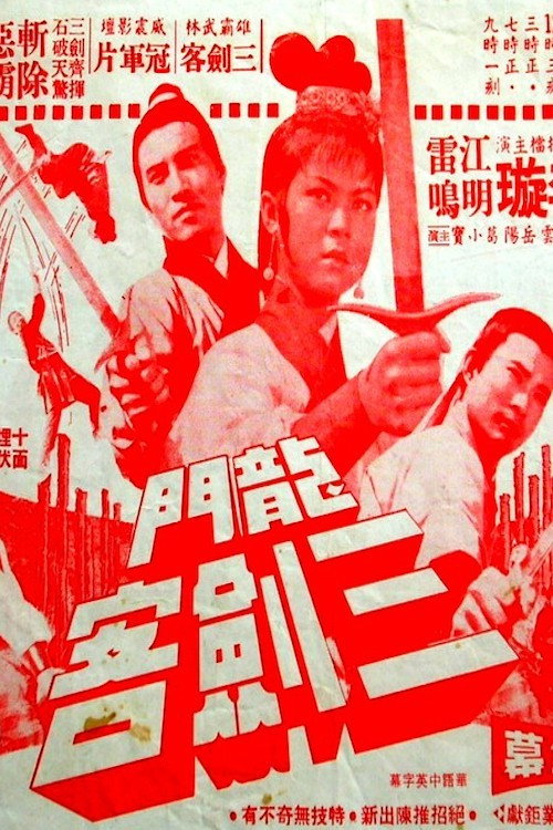 Movie poster for The 3 Musketeers of Dragon Inn (1968)