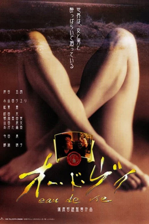 Movie poster for Eau de Vie (2003)