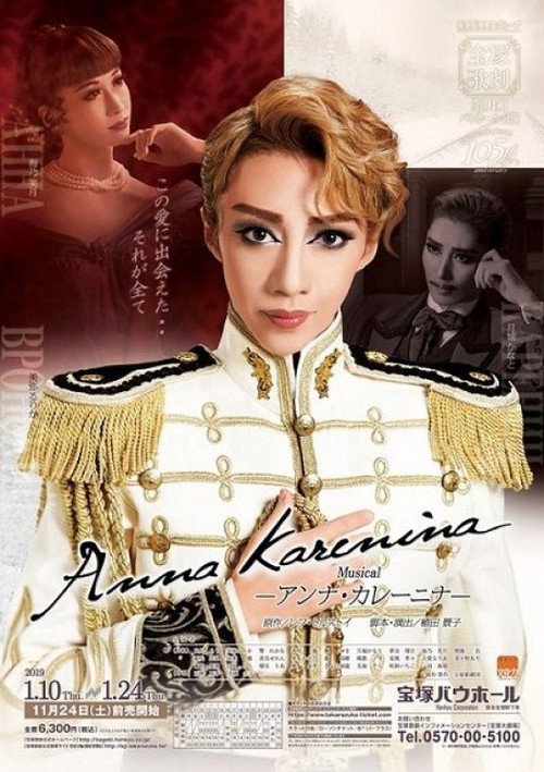 Movie poster for Anna Karenina (2019)