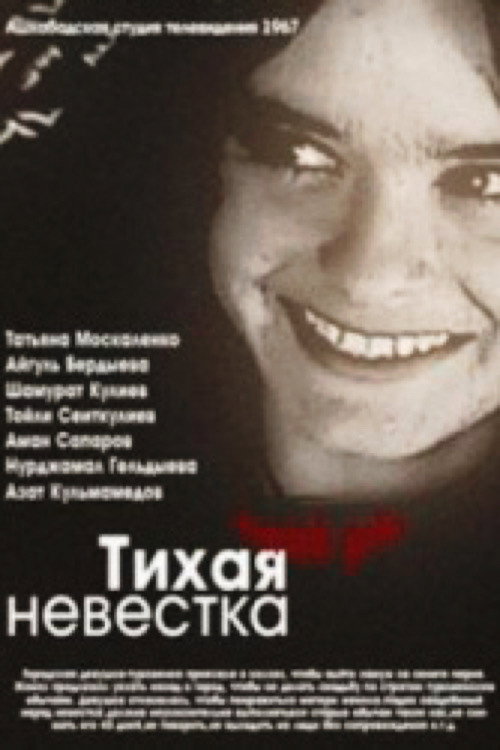 Movie poster for Quiet Bride (1967)
