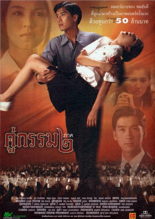 Movie poster for Sunset at Chaophraya 2 (1996)