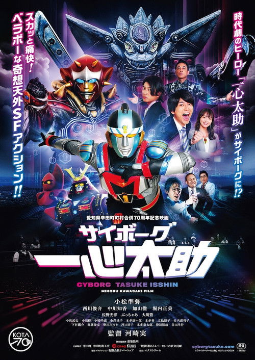 Movie poster for Cyborg Tasuke Isshin (2025)
