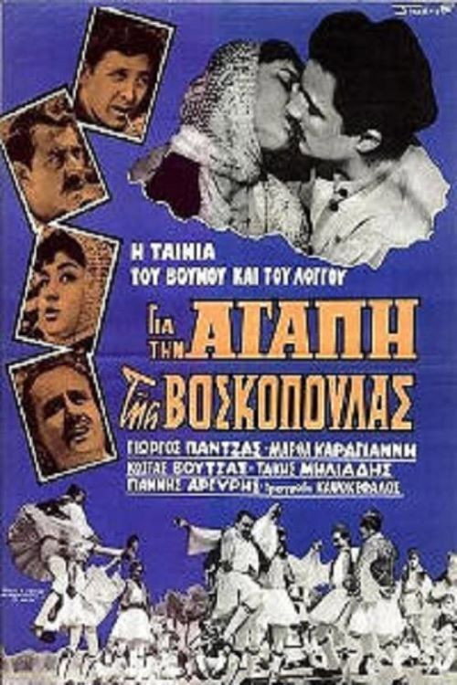 Movie poster for For the love of the shepherdess (1959)
