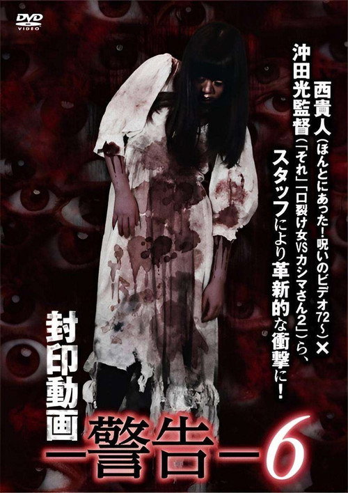 Movie poster for Sealed Video: Warning 6 (2018)