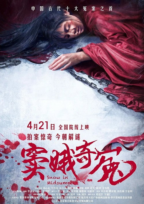 Movie poster for Snow in Midsummer (2017)