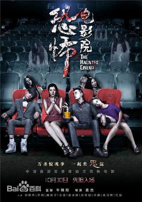 Movie poster for The Haunted Cinema (2014)