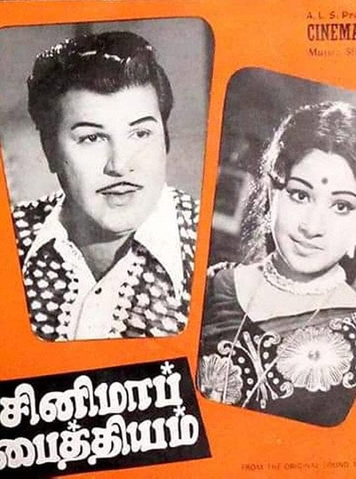 Movie poster for Cinema Paithiyam (1975)