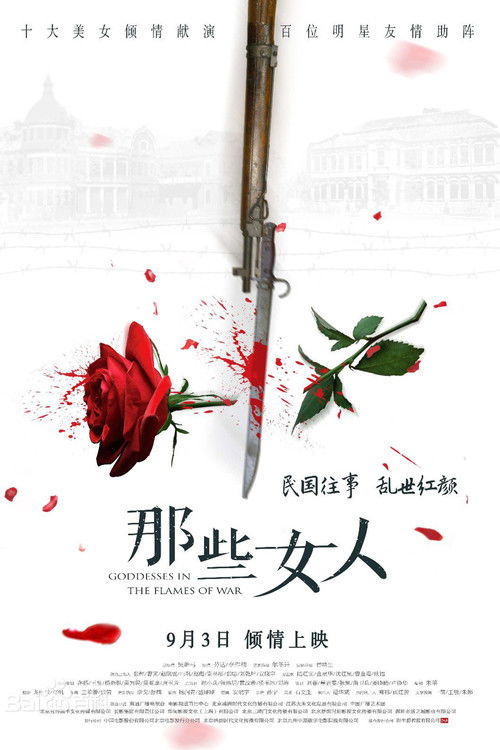 Movie poster for Goddesses In The Flames Of War (2018)