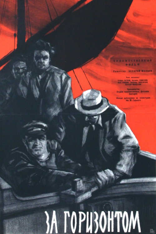 Movie poster for Beyond the Horizon (1960)