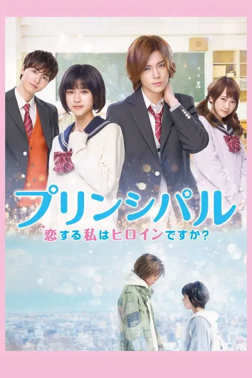 Movie poster for Principal: Am I In a Love Story? (2018)