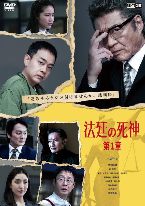 Movie poster for Courtroom Reaper: Chapter 1 (2025)