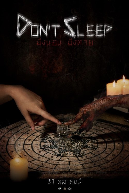 Movie poster for Don't Sleep (2024)