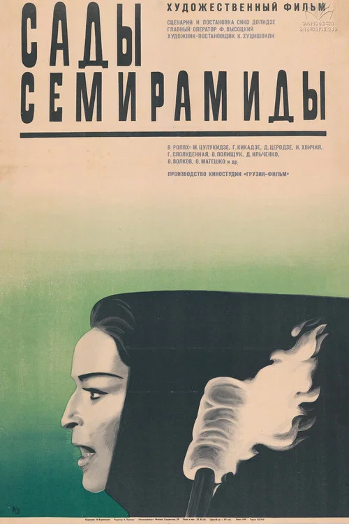 Movie poster for Gardens of Semiramide (1970)