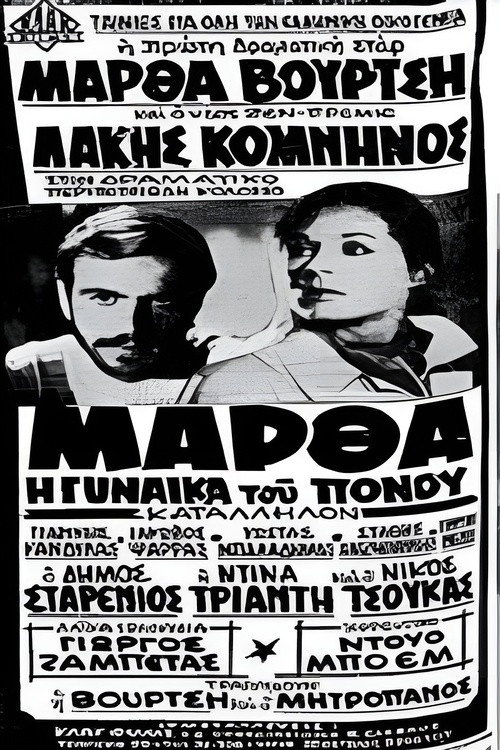 Movie poster for Martha, the Woman of Sorrow (1970)