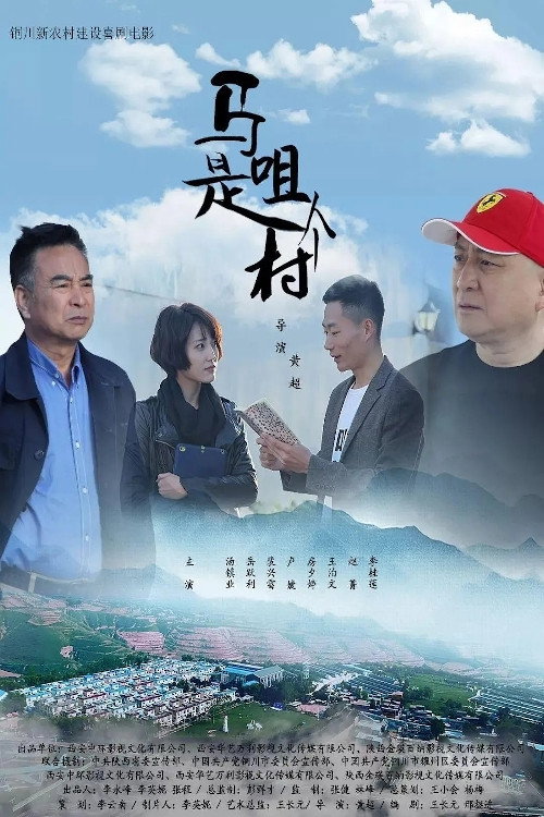 Movie poster for Village Mazui (2020)