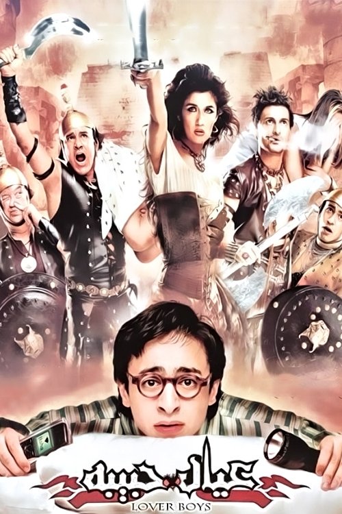 Movie poster for Young Lovers (2005)