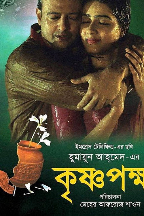 Movie poster for Krishnopokkho (2016)