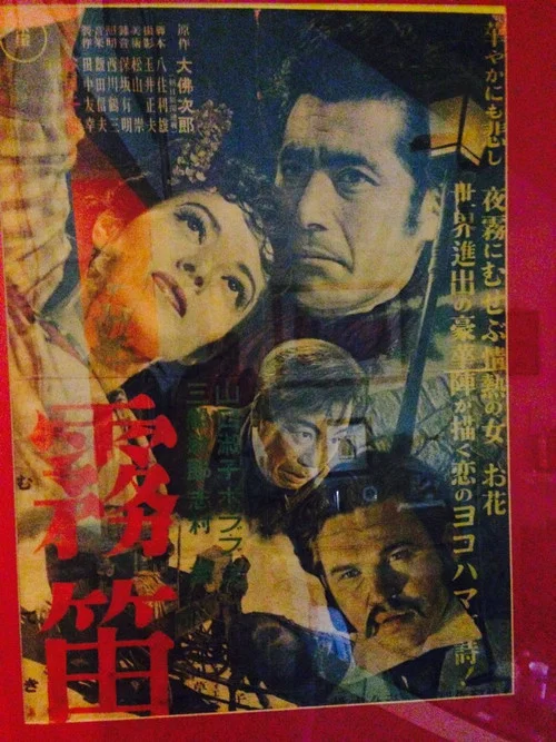 Movie poster for Foghorn (1952)