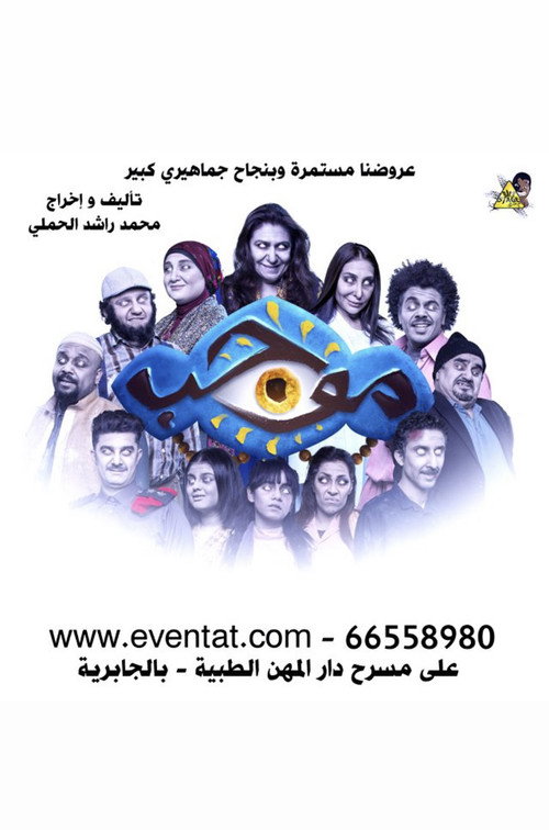 Movie poster for موجب (2018)