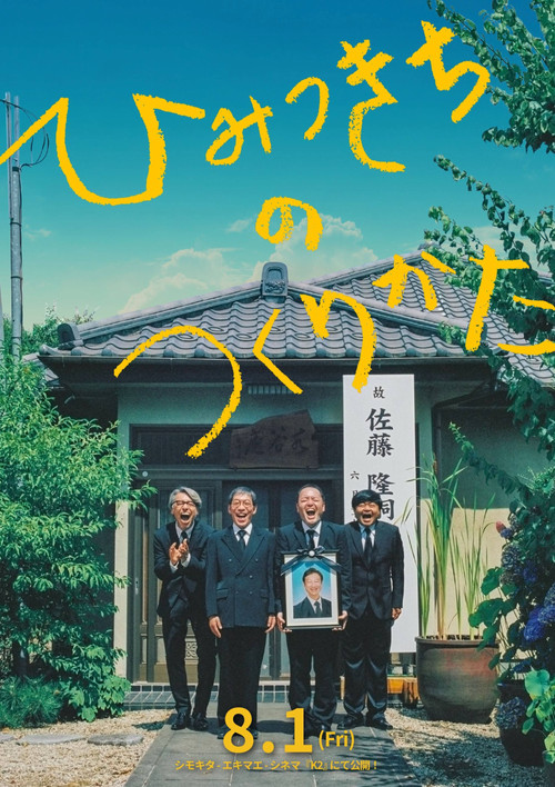 Movie poster for How to Build a Secret Base (2025)