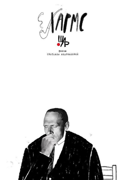Movie poster for Kharms (2023)