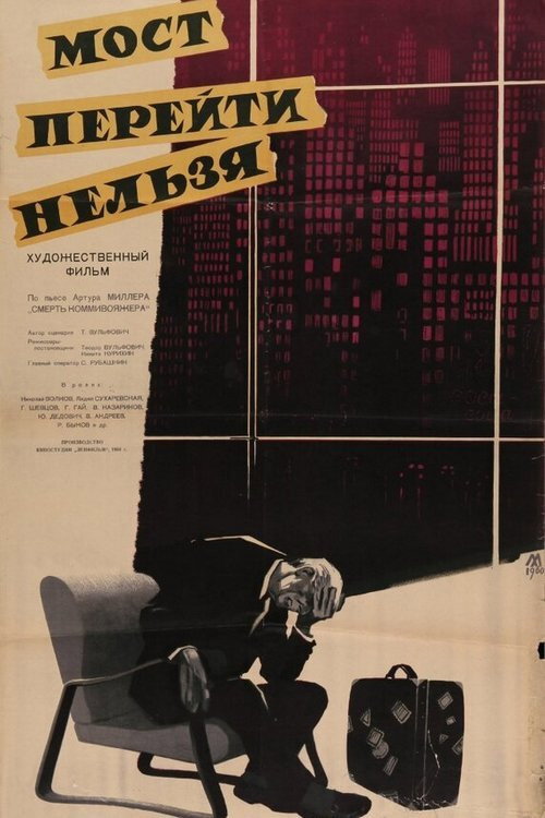 Movie poster for You Can't Cross the Bridge (1960)