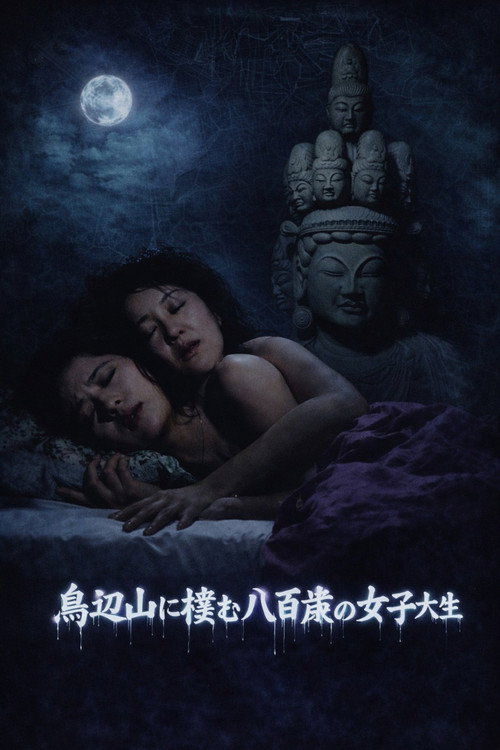 Movie poster for Kyoto Yokai Map 3: The 800-Year-Old Female College Student Who Lives in Toribenyama (1985)