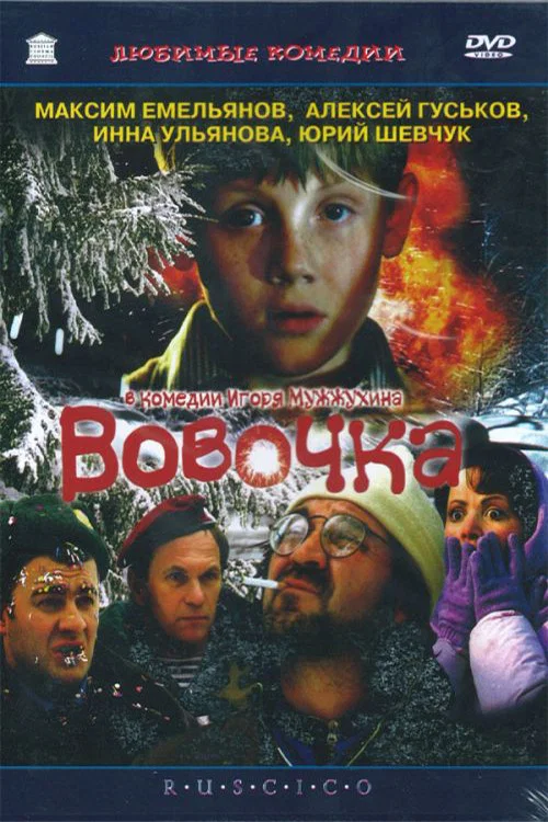 Movie poster for Vovochka (2002)