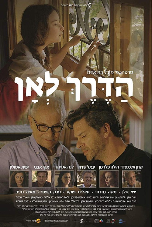 Movie poster for The Road to Where (2016)