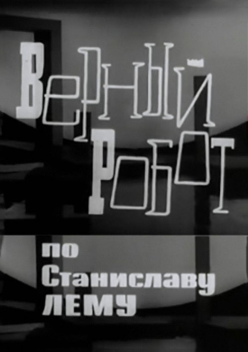 Movie poster for Faithful Robot (1965)