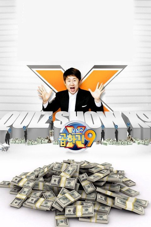 Series poster for 퀴즈쇼 곱하기9 (2011)