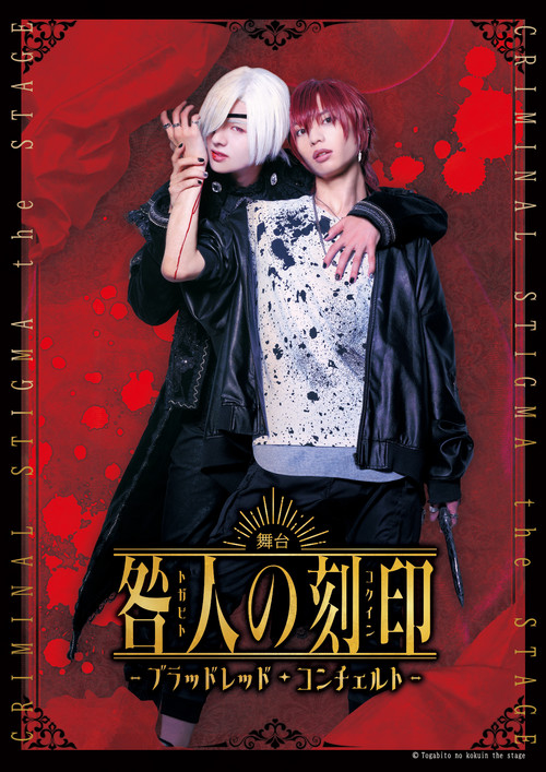 Movie poster for CRIMINAL STIGMA ～Blood Red Concerto～ The STAGE (2023)