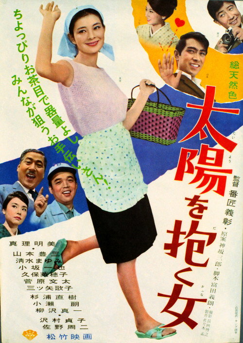 Movie poster for Taiyou wo Daku Onna (1964)