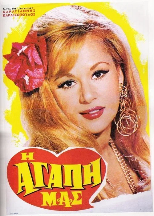 Movie poster for Our love (1968)