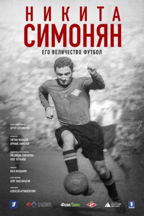 Movie poster for Никита Симонян. Его Величество Футбол (2021)