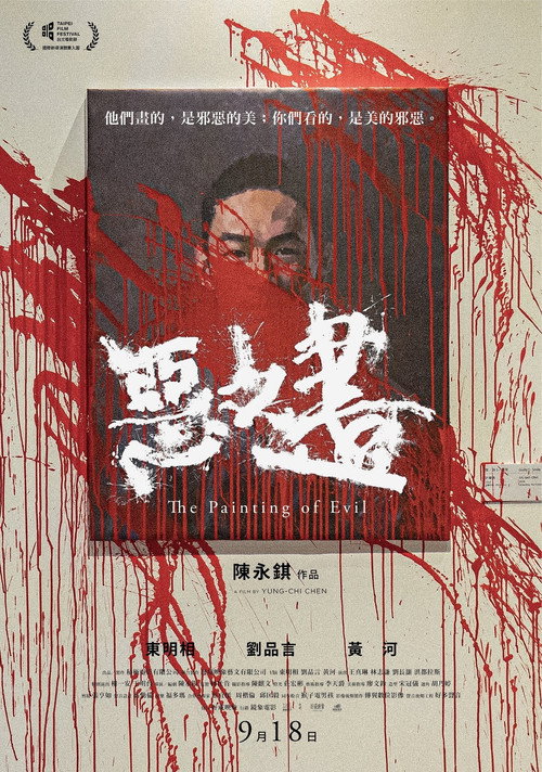 Movie poster for The Painting of Evil (2020)