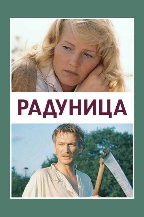 Movie poster for Radunitsa (1984)