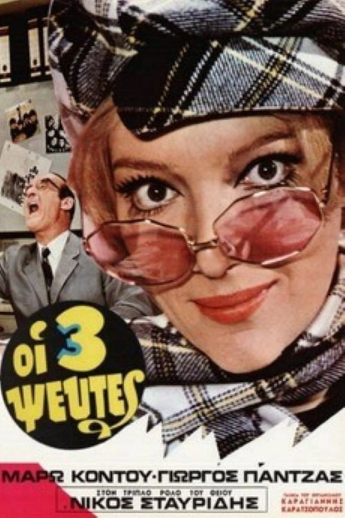 Movie poster for The Three Liars (1970)