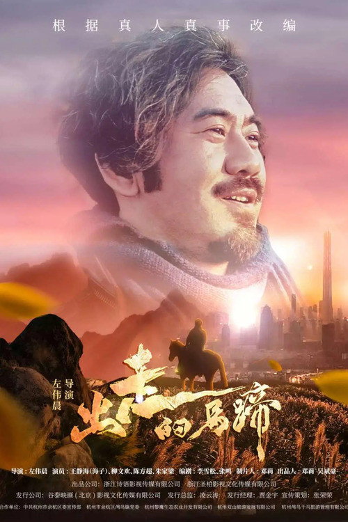 Movie poster for Runaway Horseshoe (2020)
