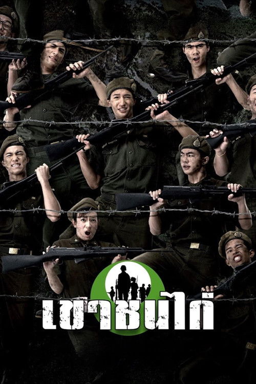 Khao Chon Kai poster