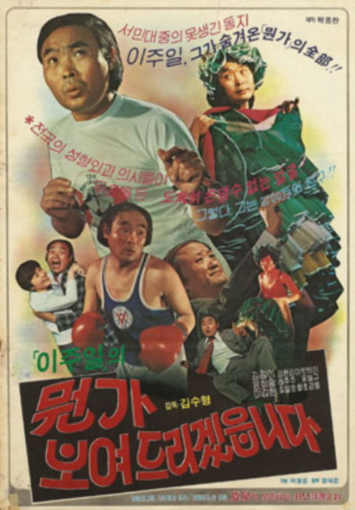 Movie poster for I’ll Show You Something (1980)