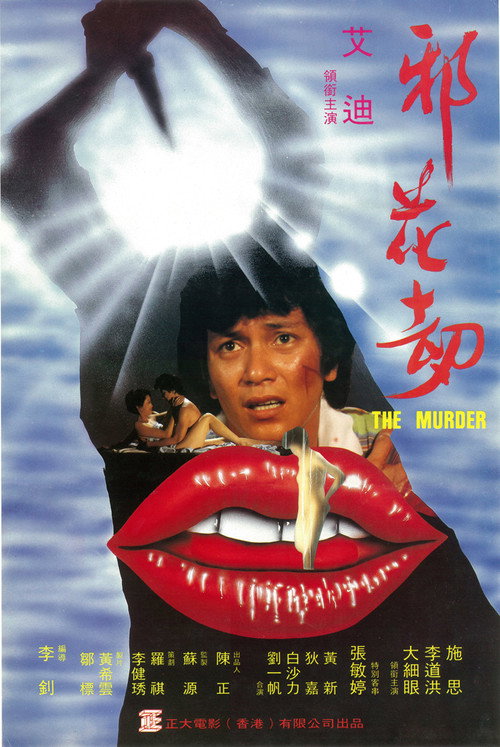 Movie poster for The Murder (1983)