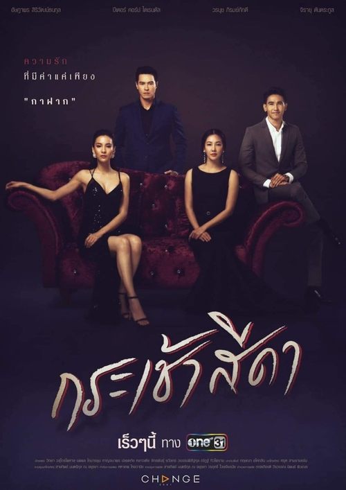 Krachao Seeda poster