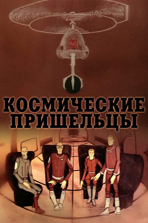 Movie poster for Space Visitors (1981)