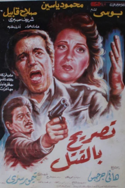 Movie poster for License to Kill (1991)