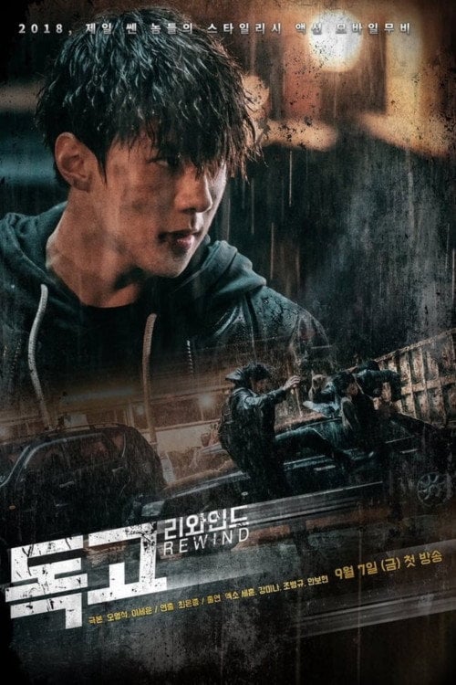 Movie poster for Dokgo Rewind (2018)