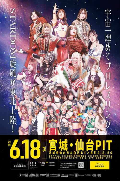 Movie poster for Stardom in Sendai (2022)