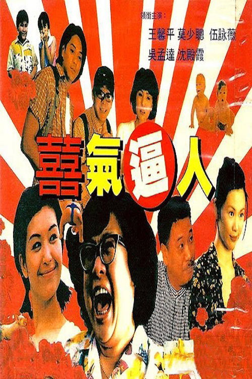 Movie poster for Happy Together (1997)