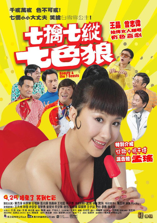 Movie poster for Beauty and the 7 Beasts (2007)