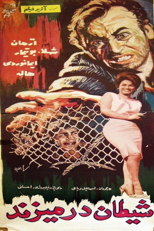 Movie poster for Satan is Knocking (1964)